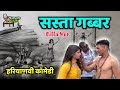    billa mor  comedy new haryanvi comedy  billa mor comedy andi chhore