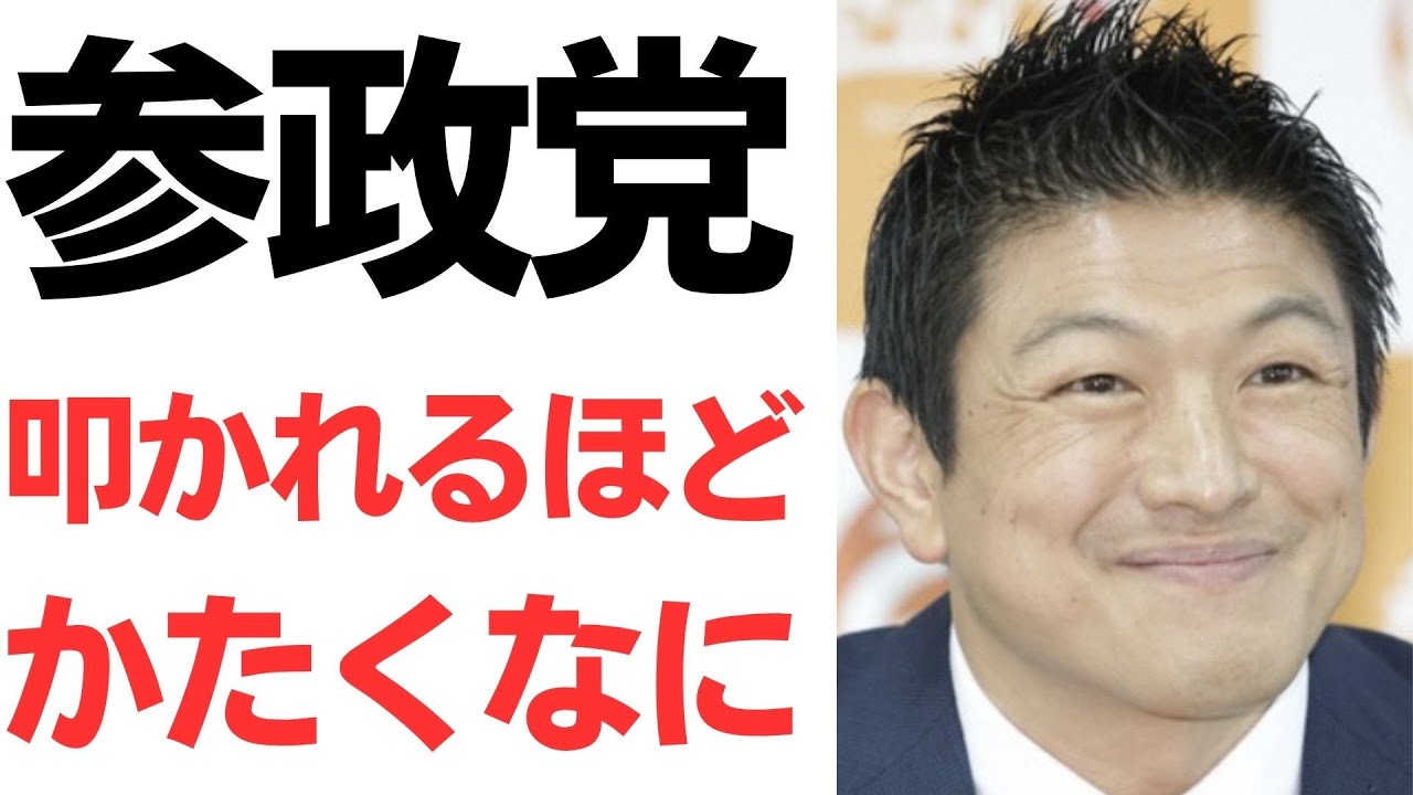 参政党・叩かれるほど信者はかたくなに… - YouTube
