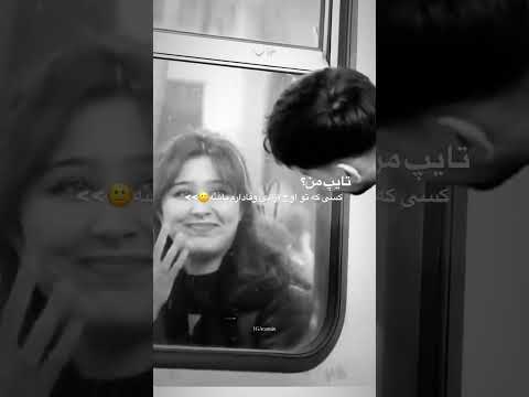 تایپ تو چیه استوری عاشقانه استوری عشق عاشقانه وفاداری عشقم