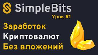 Заработок в симуляторе майнинга Simple Bits | Как добывать криптовалюту в Simple Bits | Урок №1 screenshot 5