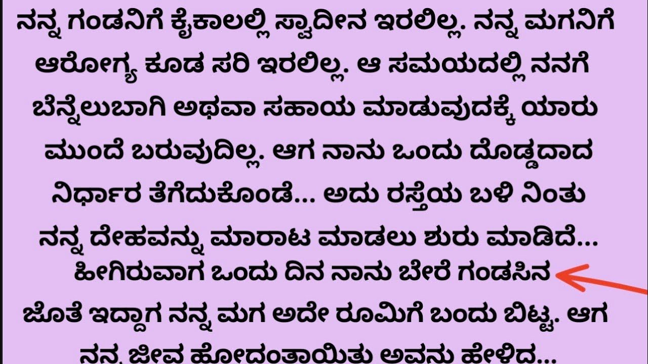 ಮನೆಯ ಪರಿಸ್ಥಿತಿ ನೋಡಿ ಗಂಡ ಮಕ್ಕಳನ್ನು ನೋಡಿಕೊಳ್ಳಲು ಬೇರೆಯವರಿಗೆ ಸೆರಗು ಹಾಸಿದೆ... ಕೊನೆಗೆ ನನ್ನ ಮಗ...| ನೀತಿ ಕಥೆ