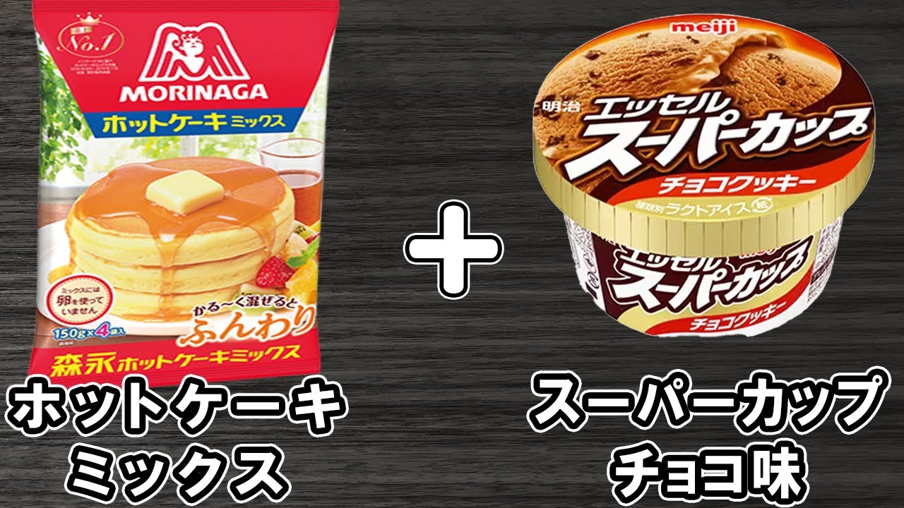 ホットケーキミックスとスーパーカップチョコ味と炊飯器で簡単チョコケーキ！材料たった2つだけ！HMで作るお手軽スイーツレシピ【炊飯器クッキングch】【炊飯器スイーツ】
