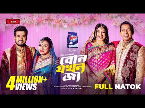 Bon Jokhon Ja | বোন যখন জা | Full Drama | Mosharraf Karim & Neela | Capital Natok | Eid Family Drama
