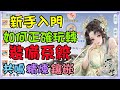 【浮生憶玲瓏】新手入門必學！如何正確玩轉裝備系統，共鳴/精煉/鑲嵌/強化，一學就會，一玩就廢  #浮生憶玲瓏  #回合制  #逆水寒手游  #新手教學  #羅雲熙 #甜寵  #探案 #開放世界