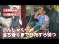【発達凸凹育児】保育園から家に帰れない!癇癪は落ち着くまでひたすら待つ!