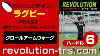ラグビー上達のための体幹強化トレーニング! ハードル6