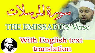سورة المرسلات الشيخ عبدالله كامل تلاوة خاشعة | Surah AlMursalat