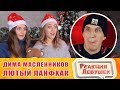 Реакция девушек - Дима Масленников - Самый ЛЮТЫЙ ЛАЙФХАК будешь в ШОКЕ! Gucci. Реакция