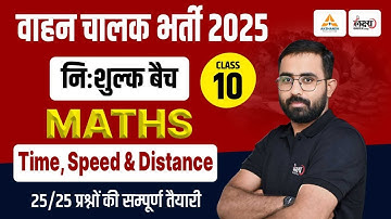 Vahan Chalak Bharti 2025 | Time, Speed & Distance Class | Vahan Chalak Math Class | By Anil Sir |#10