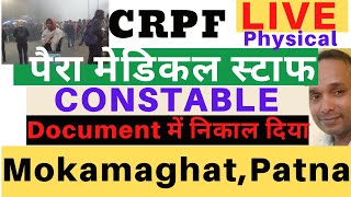 CRPF Safaikaramchari Mokamaghat Physical | CRPF Constable Mokamaghat Physical | Mokamaghat Physical