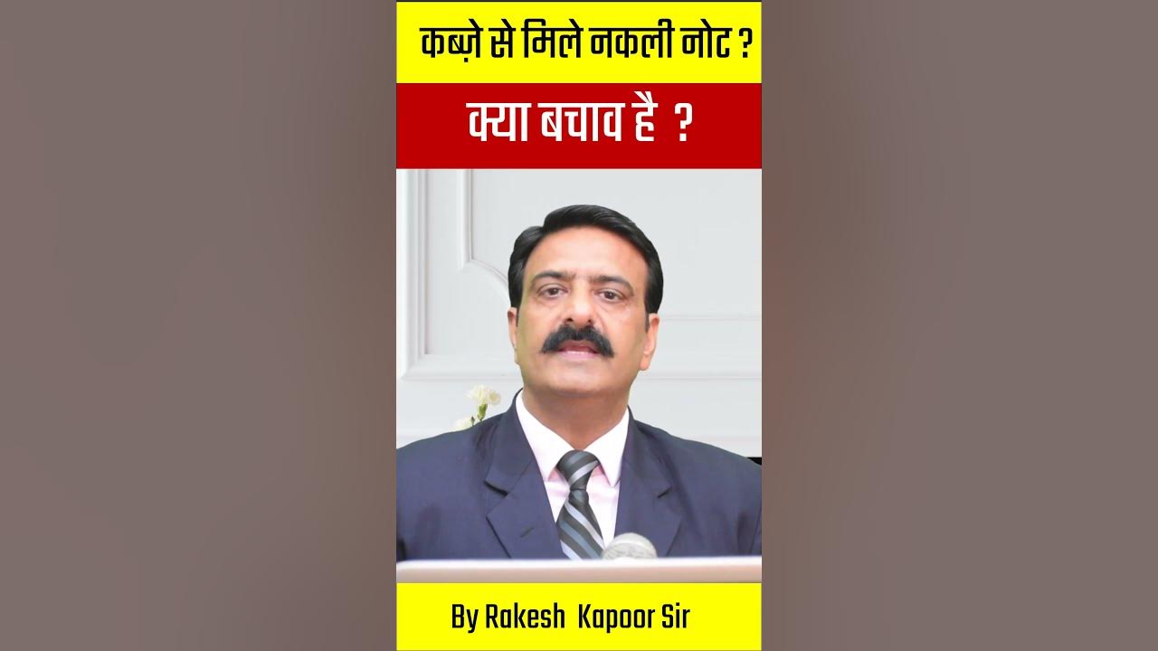 Section 489C, IPC Indian Penal Code, Possession of Counterfeit Currency Notes By Rakesh