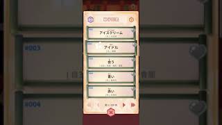一款可以讓你（妳）輕鬆學習日文單字的遊戲-吉原花巷 screenshot 5