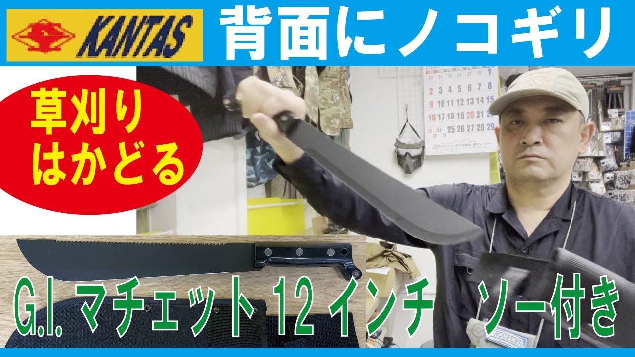 G.I.マチェット12インチ ソー付き - プロギアショップ トルーパーズ