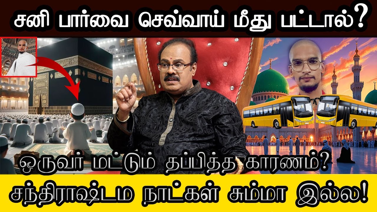 சனிக்கு எல்லாரும் ஒன்னு தான்..?🤔 அந்த ஒருவர் தப்பித்த பின்னணி? -| Part- 4 | Jothida Sathguruji Mehro