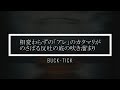 【実験音楽】 BUCK-TICK / 相変わらずの「アレ」のカタマリがのさばる反吐の底の吹き溜まり【Synthesizer V MAI】