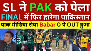 Pak Media Crying Sri Lanka Beat Stan In T20 Tri-Series, Sl Vs Pak T20 Highlights, Pak Reacts