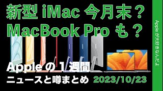 【今度はMac浮上】今月末に新型iMac24