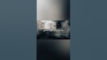 سورة ق الآية 19 | وجاءت سكرة الموت بالحق | بصوت القارئ ياسر الدوسري ✨️