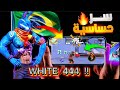 حساسية وايت 444 الحقيقة للهواتف اقوى حساسية فري فاير هيد شوت 2025 حساسية وايت 444 الحقيقة للهواتف اقوى حساسية فري فاير هيد شوت 2025