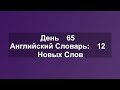 Praise &amp; Urge | Английские Слова для Ежедневного Развития