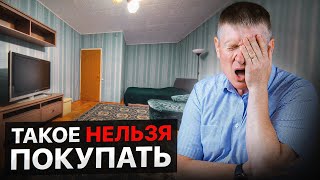 Что СКРЫВАЮТ ДЕШЕВЫЕ квартиры в России? Неудобная правда, о которой молчат...