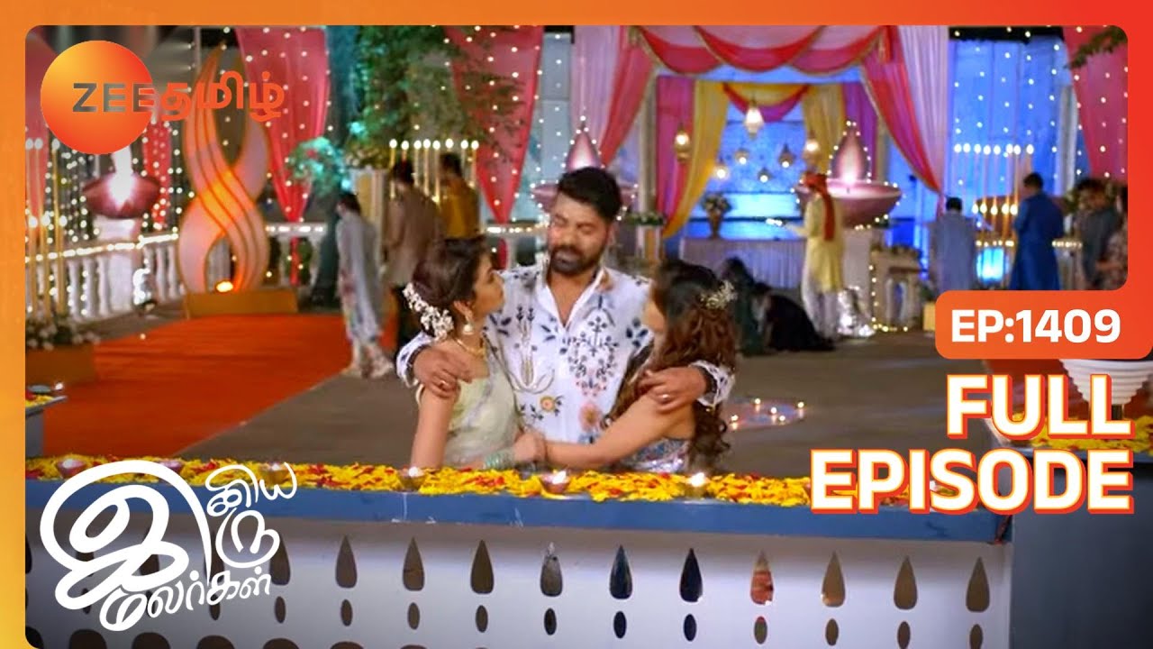 EP 1409ИНИЯ ИРУ МАЛАРГАЛ - Индийское тамильское телешоу - Же Тамил