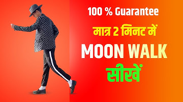 2 मिनट Moon Walk सीखें | Moonwalk Dance Tutorial Step By Step | Ajeet Pratap