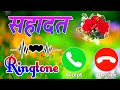 Martyr Naam Calling Ringtone Shahadat Jee Pls Pick Up The Call Ringtone For Shahadat 