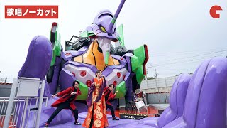 高橋洋子、エヴァンゲリオン初号機の掌で「残酷な天使のテーゼ」熱唱！「エヴァンゲリオン京都基地」グランドオープンイベント