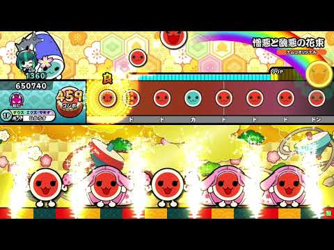 【太鼓の達人ニジイロver.】憎悪と醜悪の花束(表譜面)　全良