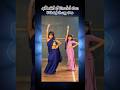 කවුද හොදටම කරේ ❤️ #dance #viraldance #dancemusic #dancevideo #trending #djremix