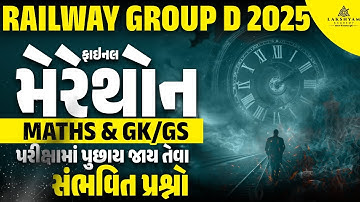 RRB Group D Marathon Class 2025 | Railway Group D Maths and GK GS Expected Questions in Gujarati