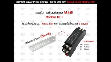 Modbus rtu transmitter rs485 ตัวอ่านค่า Temp sensor ชนิด PT100 ,PT1000 หรือ Thermocouple