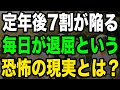 【68%の人が後悔】やることがない地獄から抜け出す!充実した老後の作り方