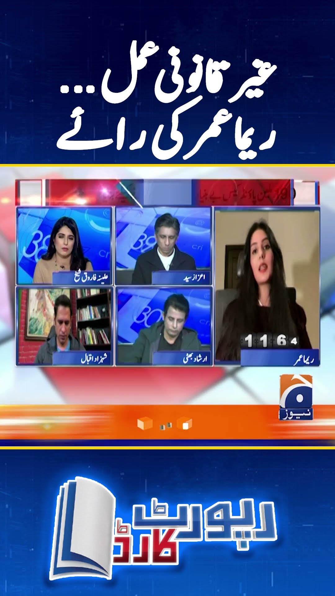 190 million pound case - Reema Omer analysis - #reemaomer #reportcard #shorts