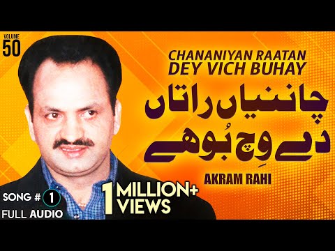 Chananiyan Raatan Dey Vich Buhay - FULL AUDIO SONG - Akram Rahi (2002)