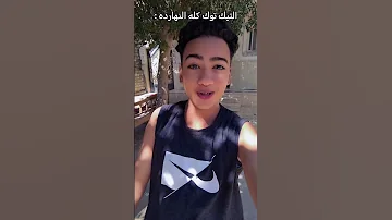 متنساش الفولوا واللايك يولا 