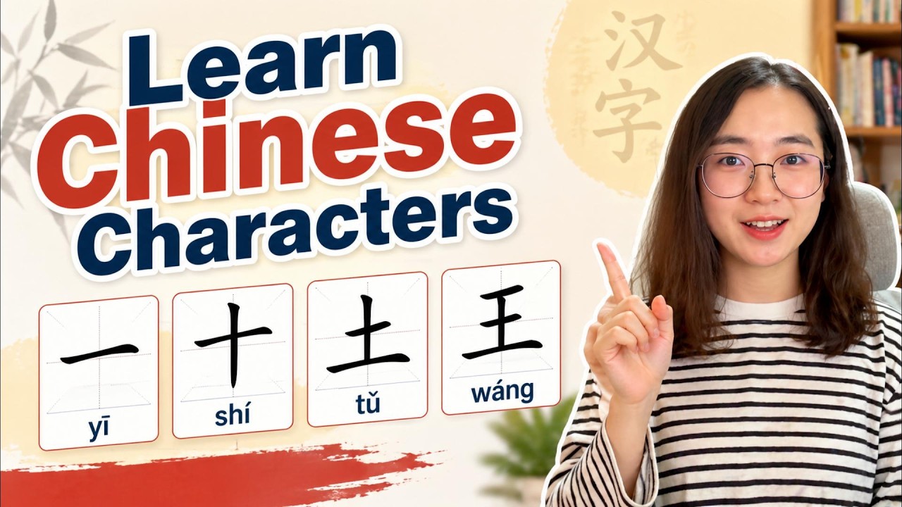 Chinese Character Series Video 1:一,十,土,王 | Mandarin| Chinese| 汉字 ...