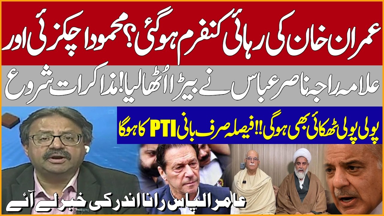 Imran Khan Ki Rehai ! Mehmood Ackhakzai & Raja Nasir Abbas | PTI Rifts Deepens | Amir Ilyas Rana