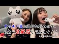 【初生配信②】アッキー家に遊びに行って、まったり配信しようかと…
