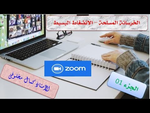 خرسانة مسلحة  الإنضغاط البسيط   الجزء 01