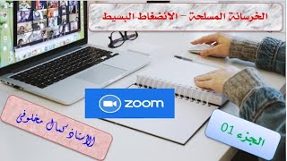 خرسانة مسلحة  الإنضغاط البسيط   الجزء 01