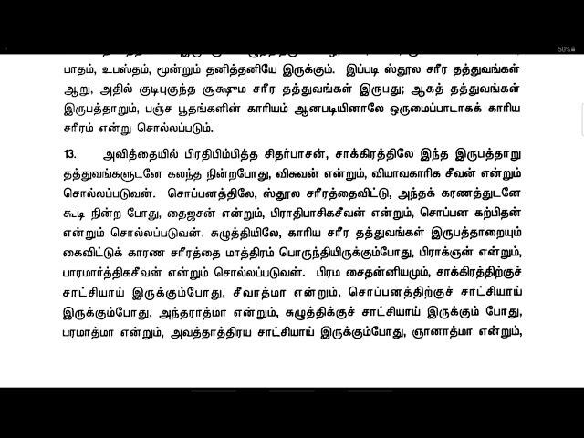 07. நாநா ஜீவ வாதக் கட்டளை/ SWAMI PURNANANDA