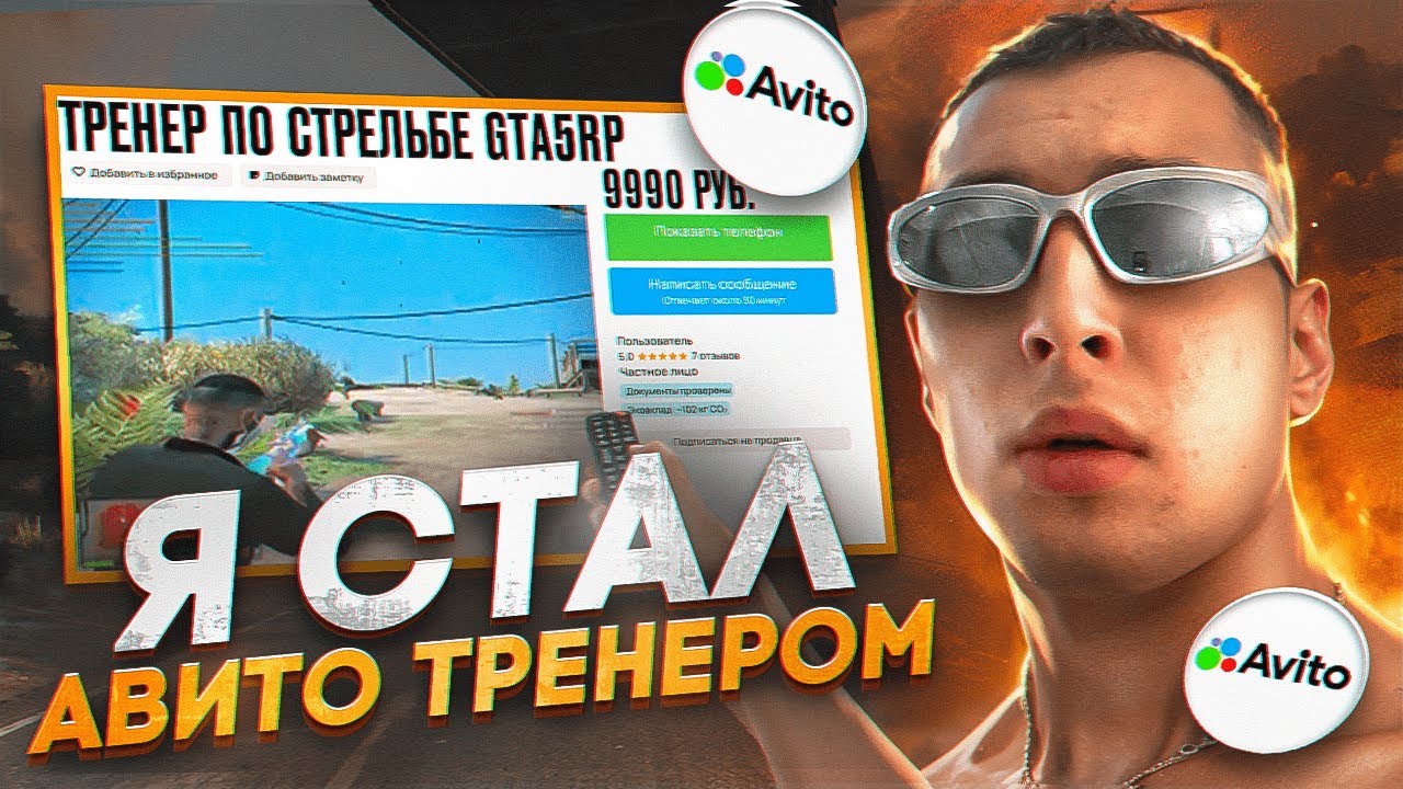 СТАЛ AVITO ТРЕНЕРОМ ПО СТРЕЛЬБЕ В ГТА 5 /GTA5 RP - YouTube