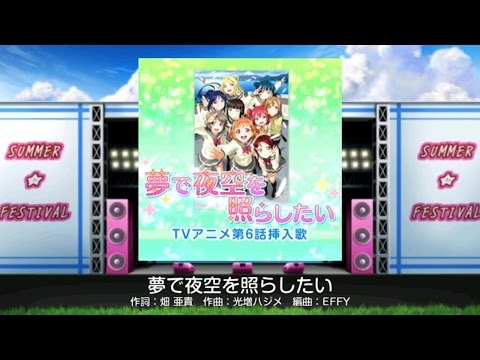 Love Live! School Idol Festival (JP) - 夢で夜空を照らしたい (Expert) Playthrough [iOS]