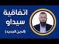 ما هي اتفاقية سيداو 