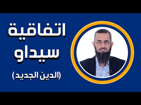 ما هي اتفاقية سيداو