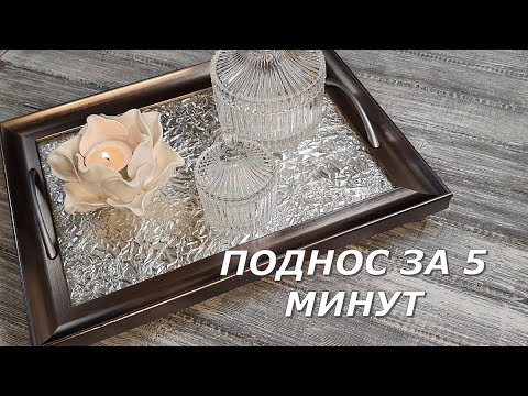 Красивые подносы своими руками