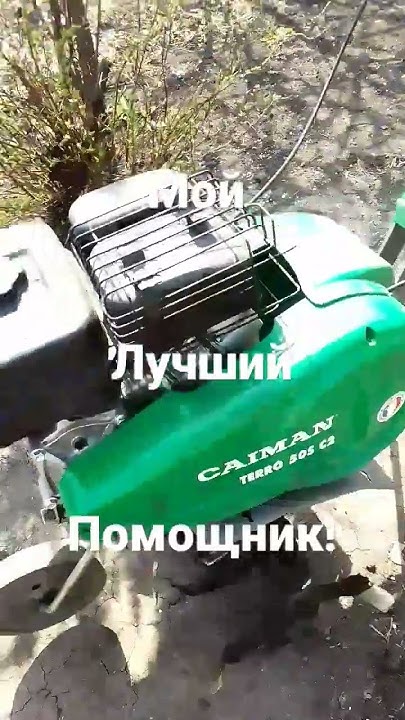 Первый помощник в огороде...! - YouTube