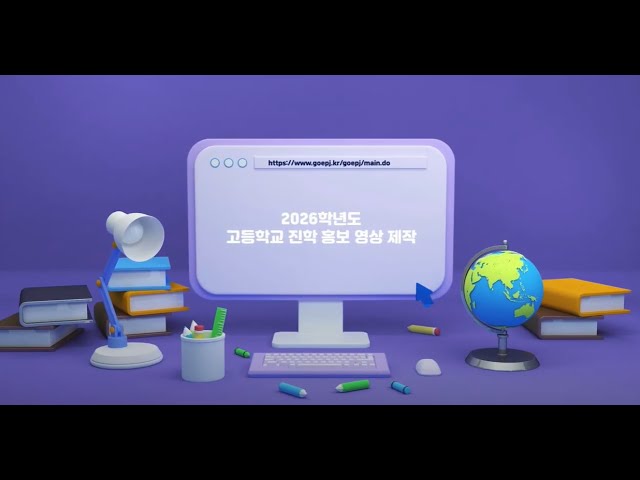 2026학년도 고등학교 진학 홍보 영상(파주)